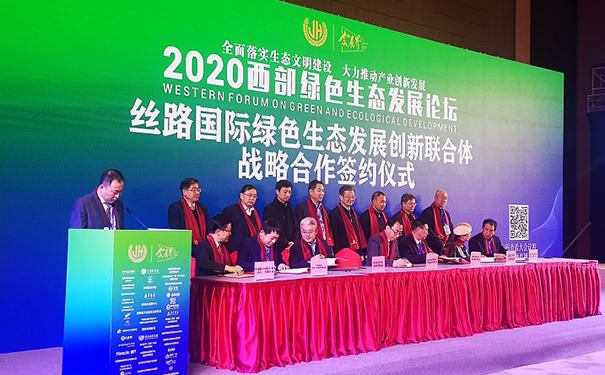 陕西网：2020西部绿色生态发展论坛西安召开