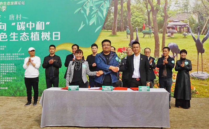 2021走向“碳中和” 绿色生态植树日系列仪式活动在长安·唐村圆满举行