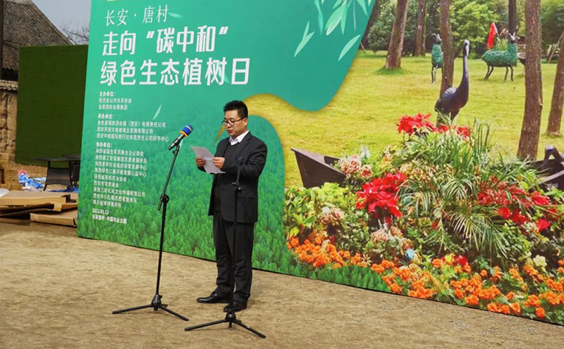 2021走向“碳中和” 绿色生态植树日系列仪式活动在长安·唐村圆满举行