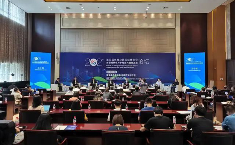 2021丝博会“新型城镇化与乡村振兴融合发展”四个分论坛在西安举行，加快融入双循环新发展格局