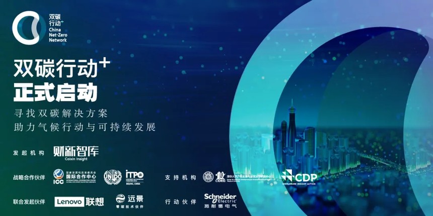 “双碳行动+”在2021年中国国际服务贸易交易会上正式启动，共建绿色低碳中国13