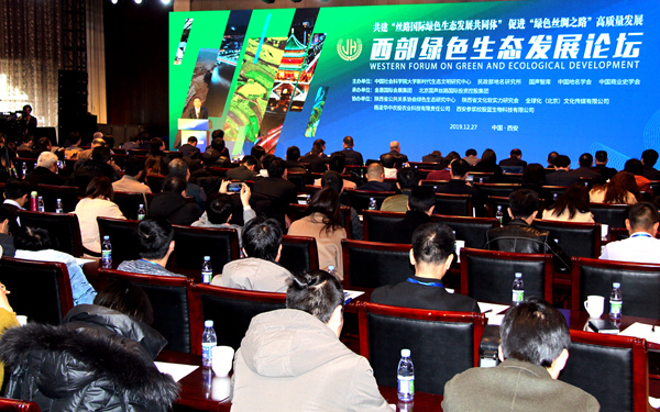 【群众新闻网】西部绿色生态发展论坛在西安举行